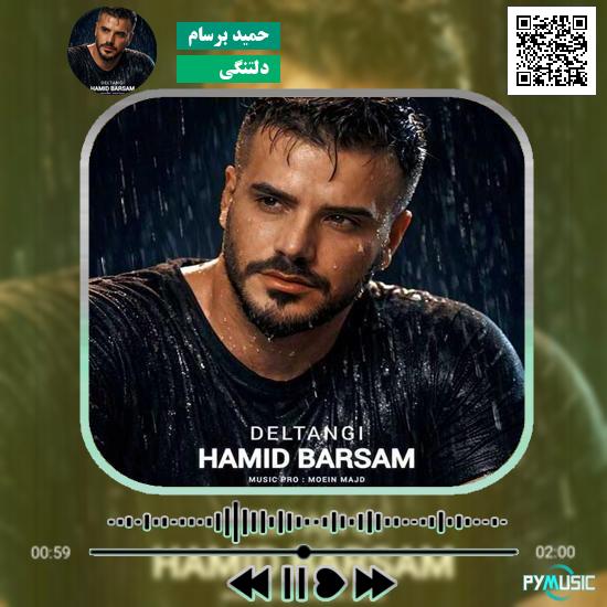 دانلود آهنگ دلتنگی حمید برسام 10 دانلود آهنگ دلتنگی حمید برسام